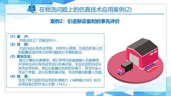 物流仿真系統詳解，三天速成仿真工程師秘籍（附資源福利）